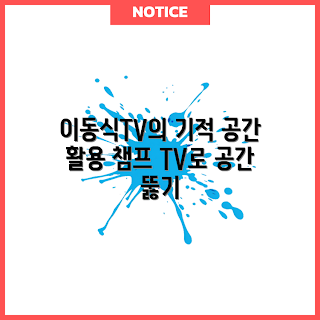 이동식티비, 공간 활용, 이동식 TV, 인테리어 아이디어, 공간 절약