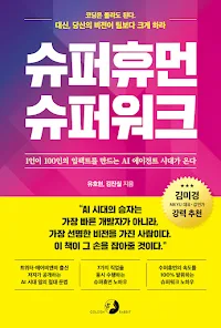 슈퍼휴먼 슈퍼워크