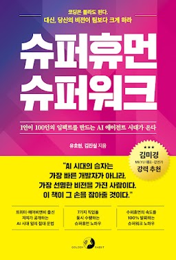 슈퍼휴먼 슈퍼워크