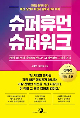 슈퍼휴먼 슈퍼워크