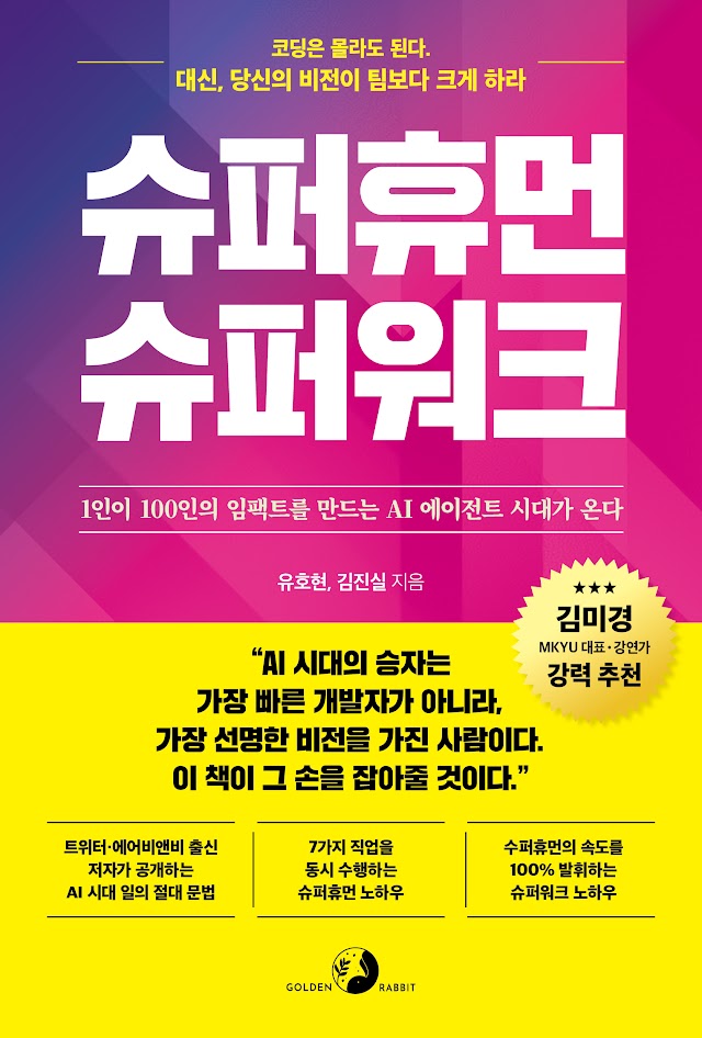 슈퍼휴먼 슈퍼워크