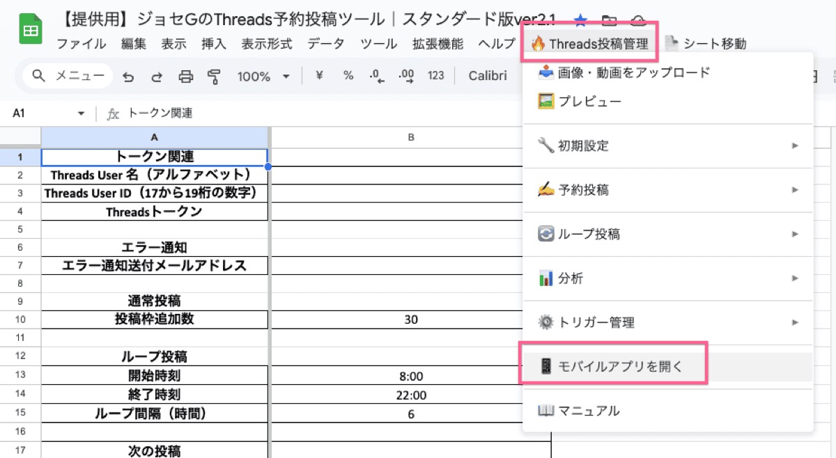 モバイルアプリを開く手順イメージ