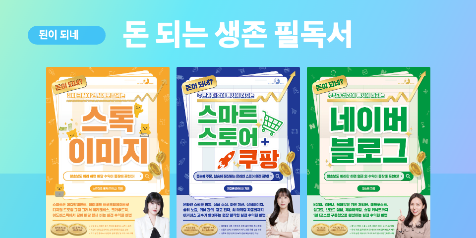 돈 되는 생존 필독서