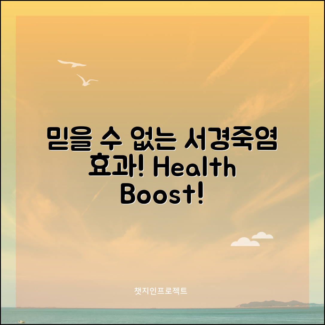 믿을 수 없는 서경죽염의 건강 효과!