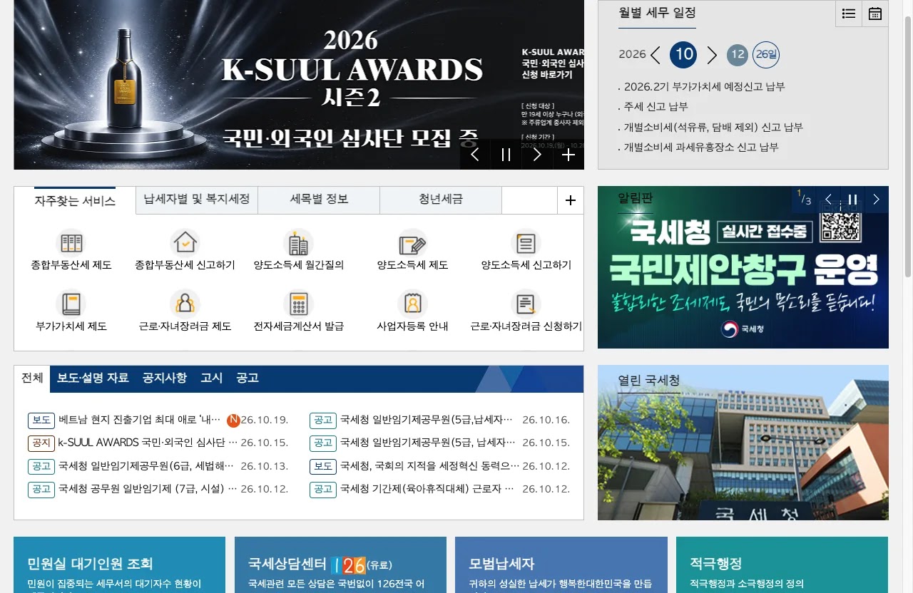 국세청 누리집의 부가가치세 납부기간 10월 신용카드 납부 방법 홈택스 안내 화면