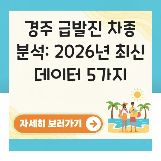 경주 급발진 관련 차종 분석