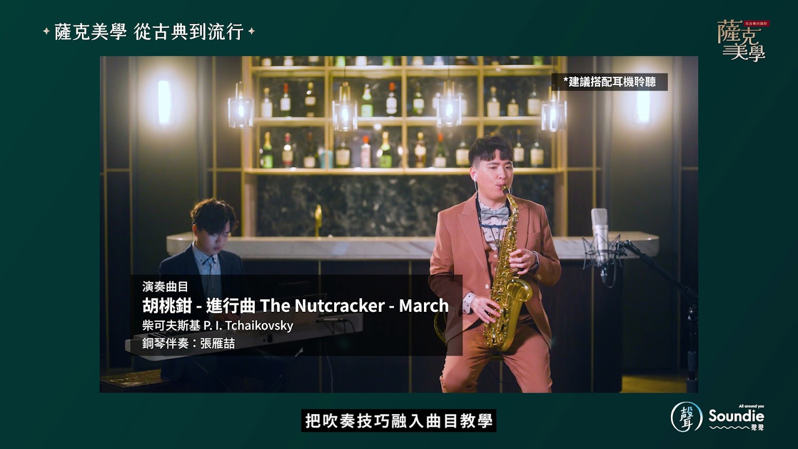 薩克美學宣傳片 screenshot 12