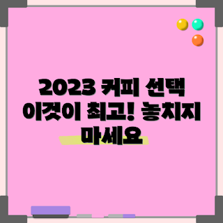 커피메이커 추천, 커피메이커 구매, 커피 메이커 리뷰, 가정용 커피메이커, 최고의 커피메이커