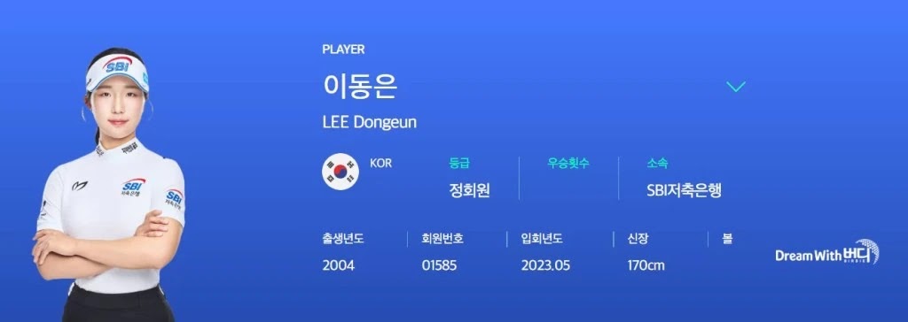 이동은 프로 프로필 KLPGA