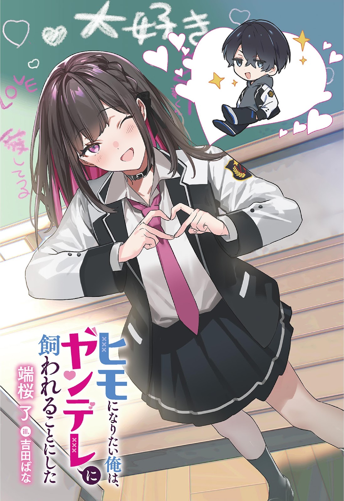 Himo ni Naritai Ore wa, Yandere ni Kawareru Koto ni Shita 1_4