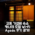 카나데 히가시야마산조 (교토) 무료 Wi-Fi 후기