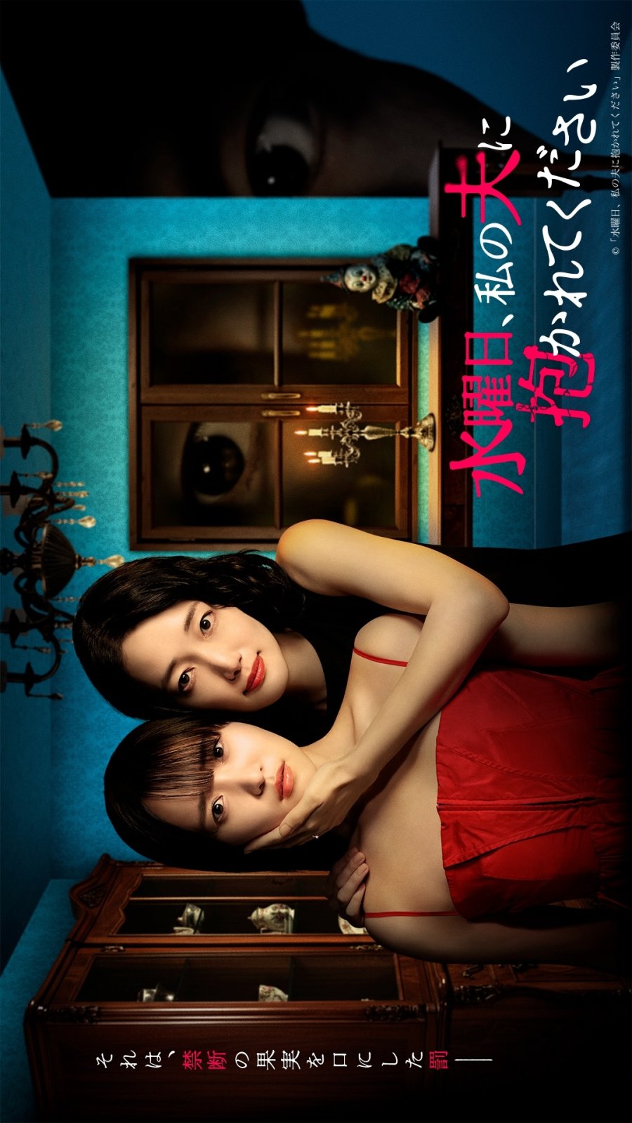 Suiyoubi, Watashi no Otto ni Dakarete Kudasai