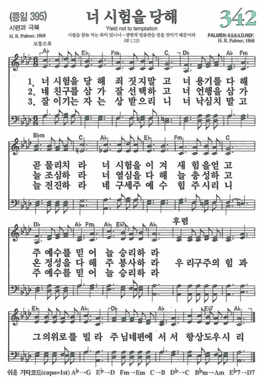 찬송가 342장 악보