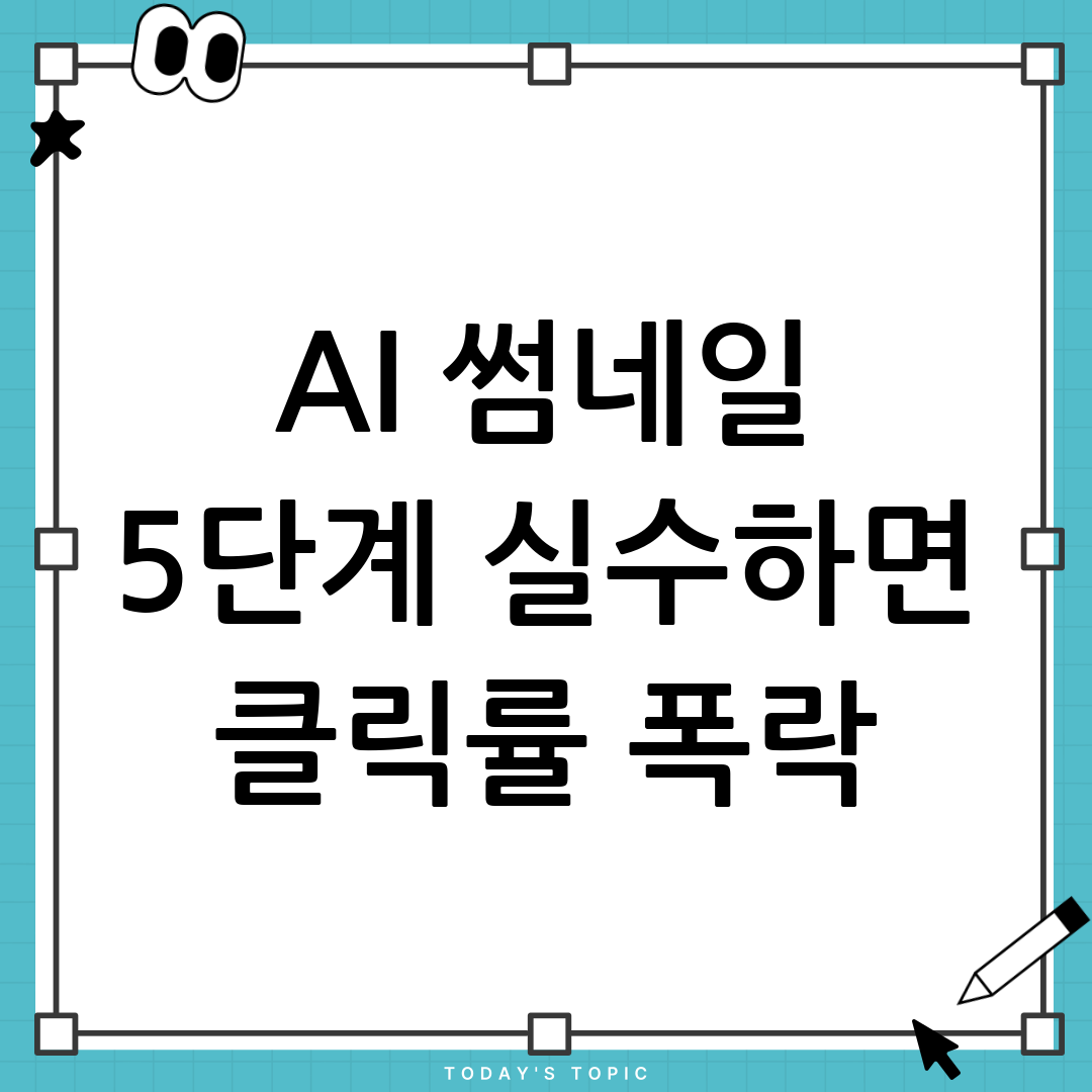 썸네일