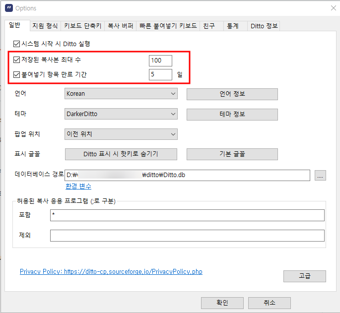Ditto 옵션창