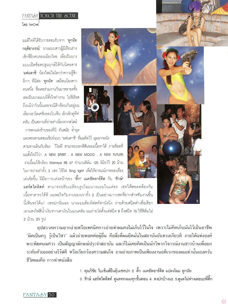  FANTASY 1 : ลูกนัท-กฤติยาภรณ์ ตรีรัตนพันธุ์ 