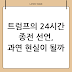 트럼프 재선 가능성, 우크라이나 종전 협상 24시간 내 타결? 현실 시나리오 총정리