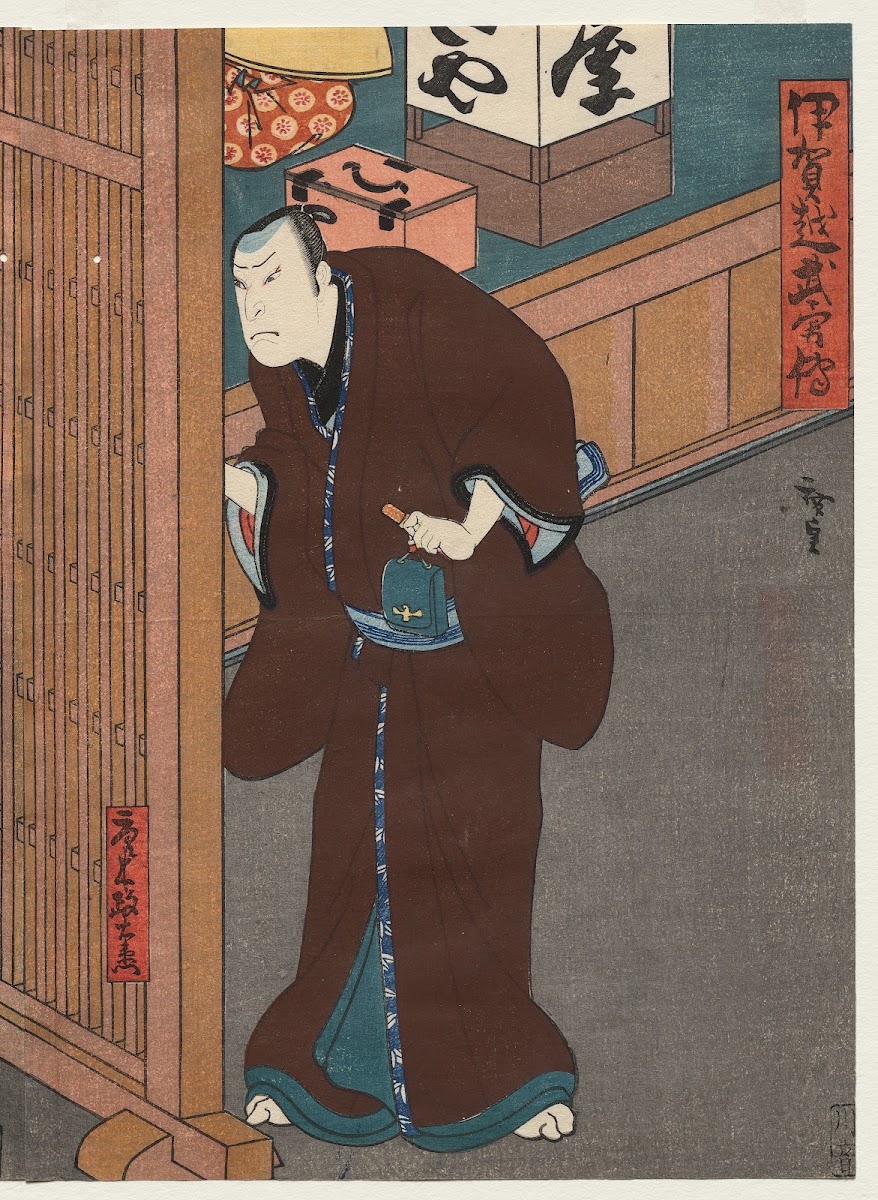 Mimasu Daigoro IV as Yamada Takakage From the series A Tale of Valor at Iga Pass