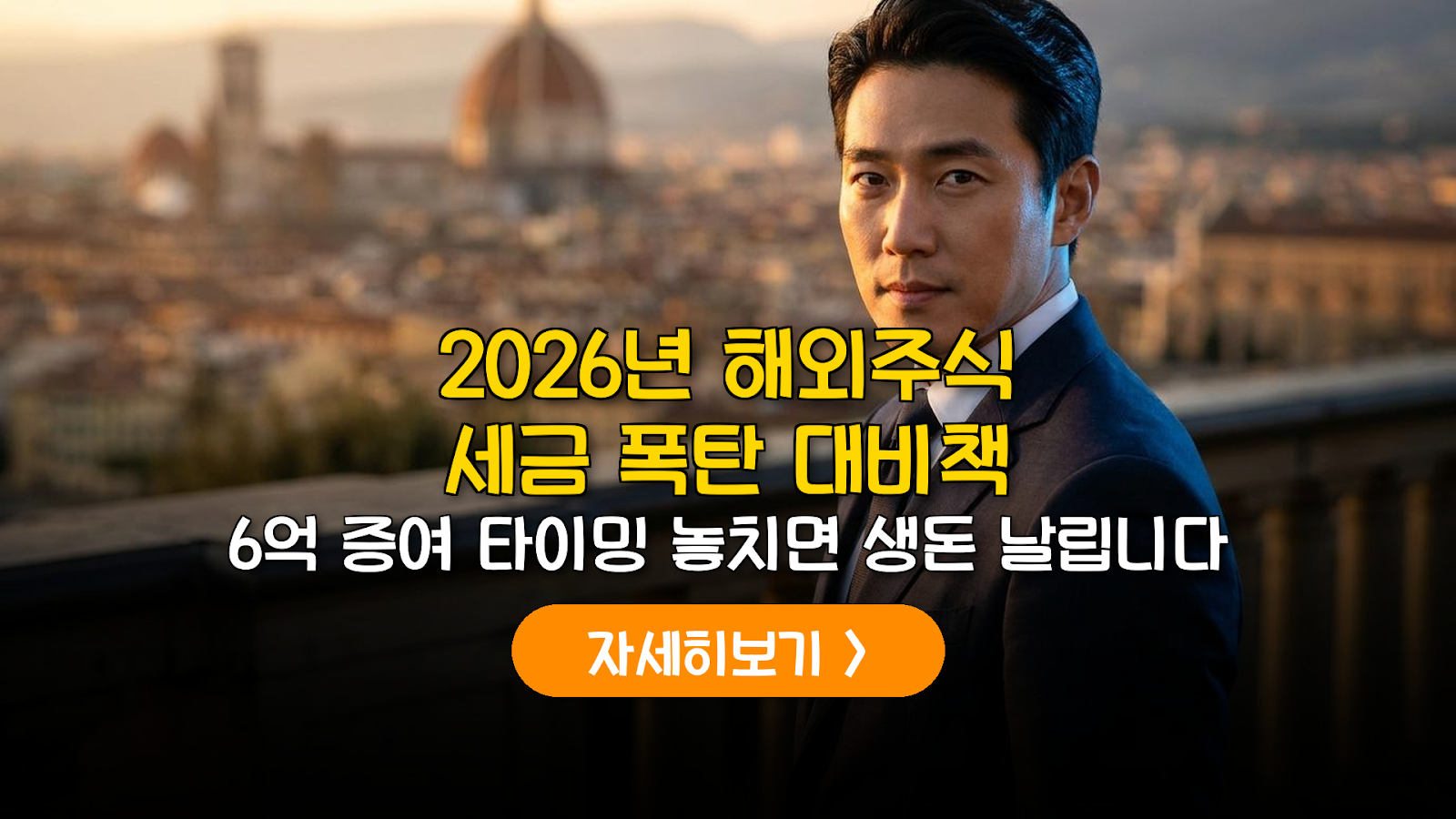 2026 해외주식 양도세 절세 전략 가이드