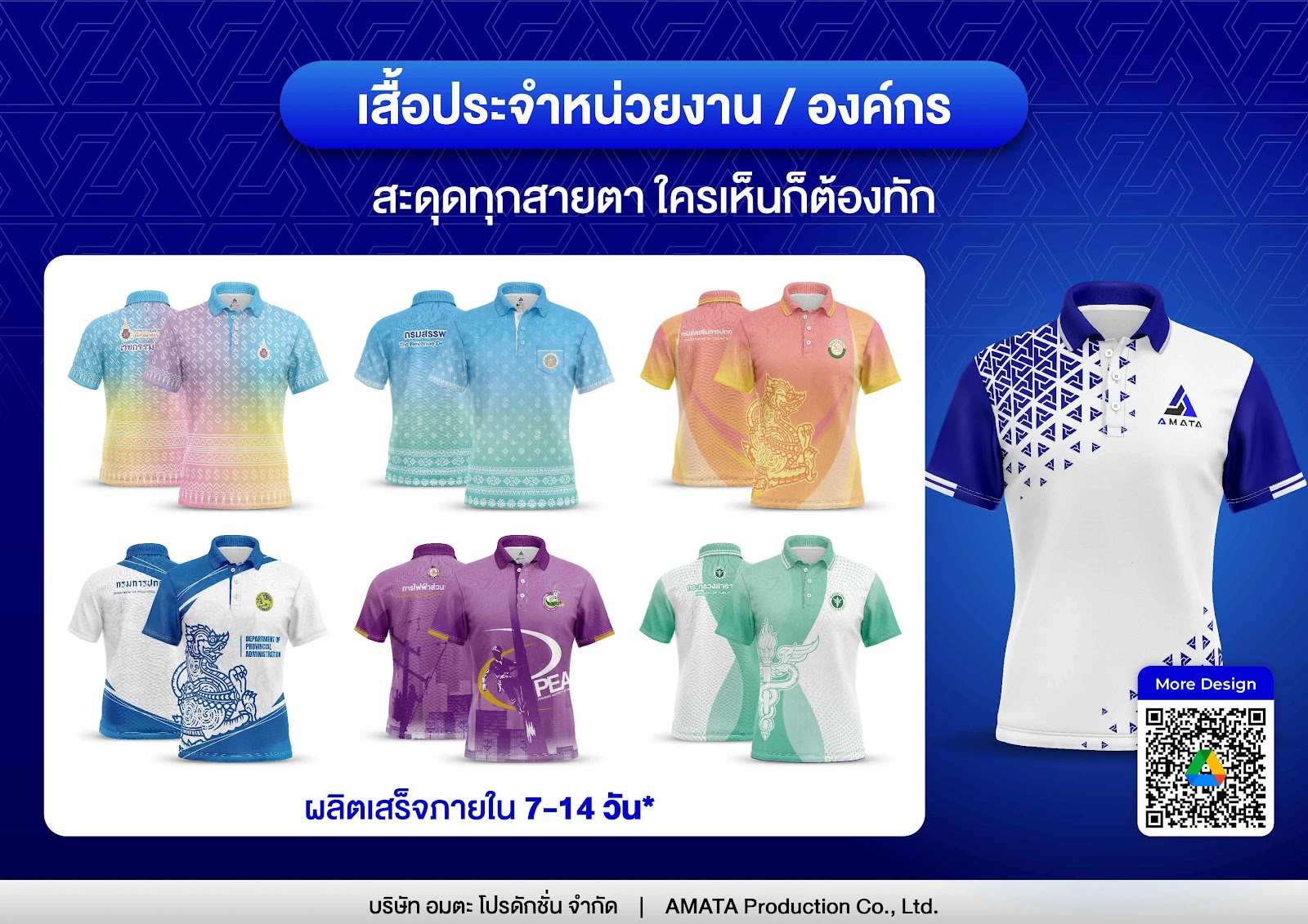 เสื้อหน่วยงาน เสื้อองค์กร พิมพ์ลาย เสื้อโปโล เสื้อพิมพ์ลาย ดีไซน์ทันสมัย ไม่จำเจ