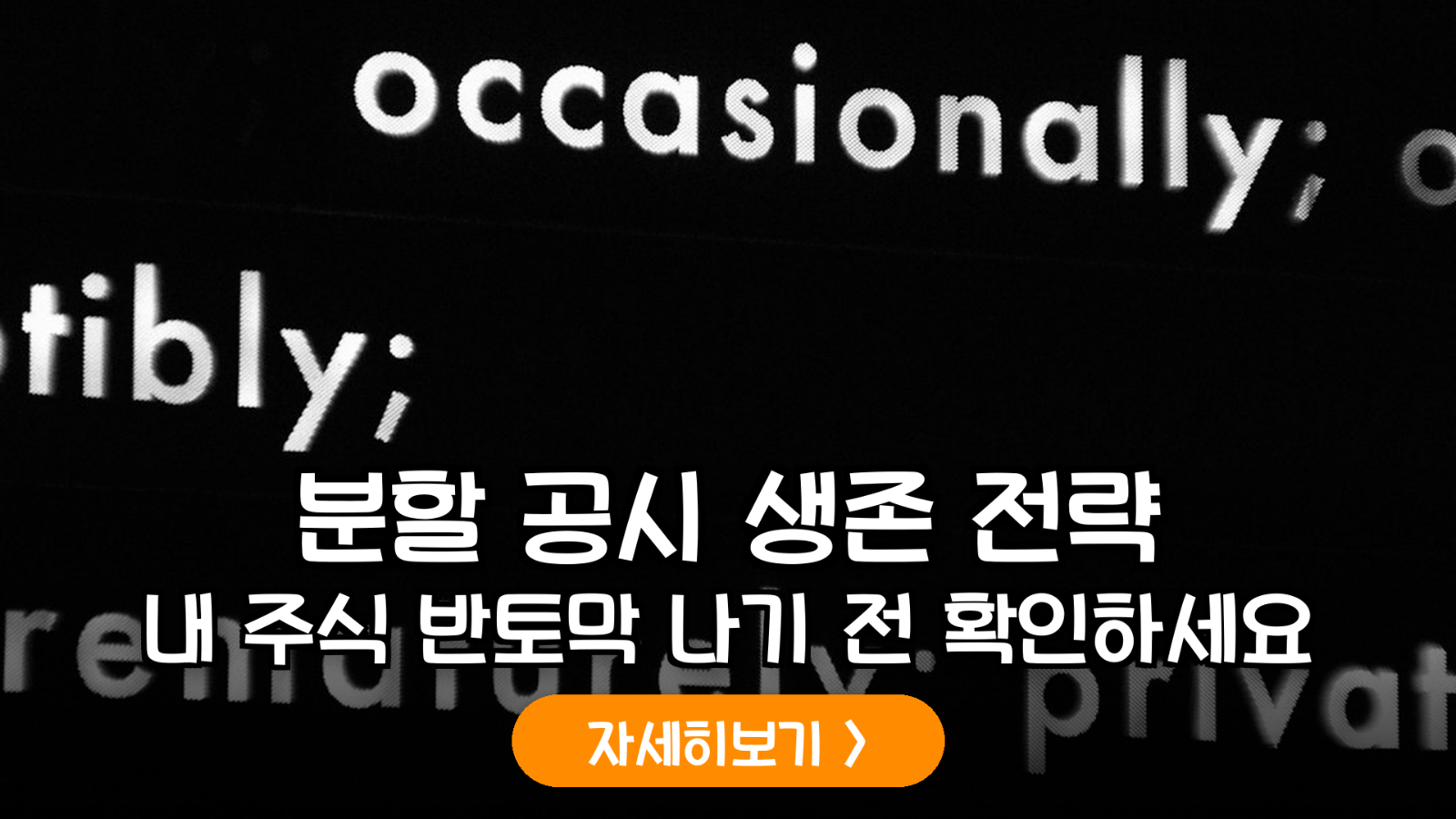 2026년 기업 지배구조 개편 시나리오별 소액주주 대응 전략 및 수익 극대화 가이드