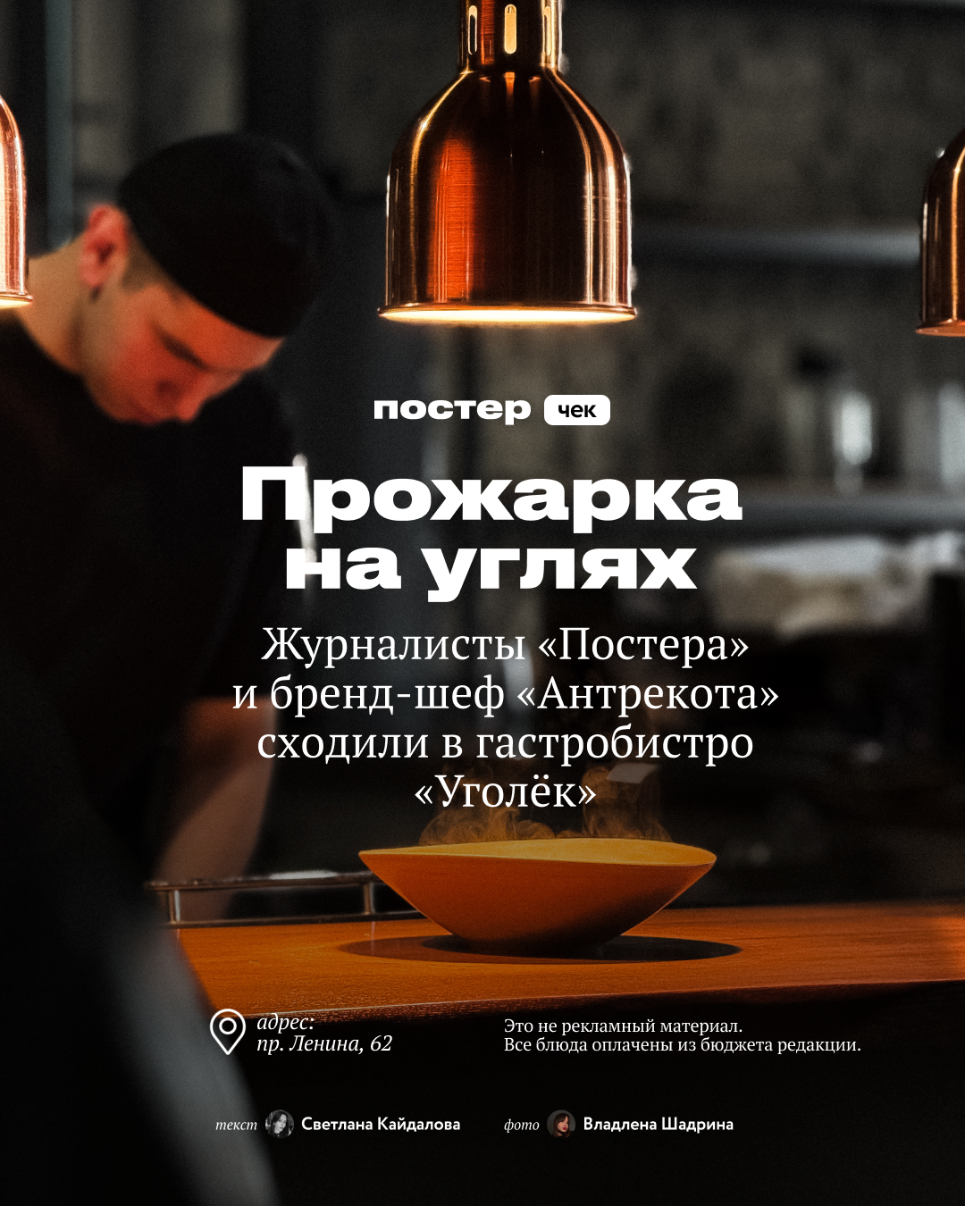 Чек. Уголёк — 1