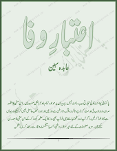 Aitbar e Wafa by Abida Sabeen Download PDF