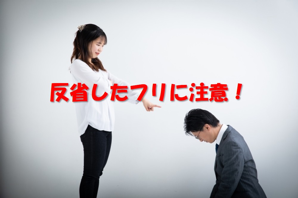 浮気夫（妻）の「反省したフリ」に騙されないで！見抜くポイントと対処法｜探偵法務's 三重四日市