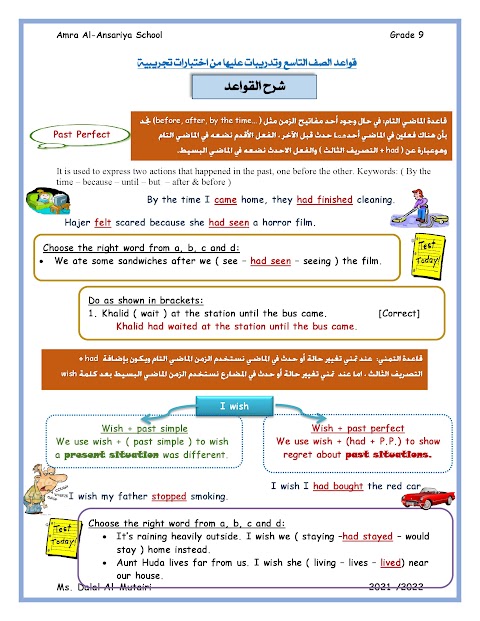 شرح القواعد مع الكلمات المهمة في المنهج - إنجليزي الصف 9 الفصل 2