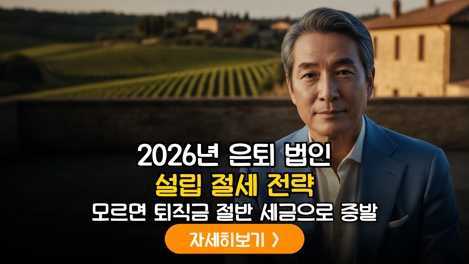 2026년 하반기 수도권 과밀억제권역 외 1인 법인 설립 시 취득세 및 법인세 전략적 감면 가이드