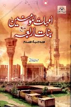 Ummahat Ul Mumineen Ma’a Banat E Arbaa Qadam Ba Qadam by Abdullah Farani PDF