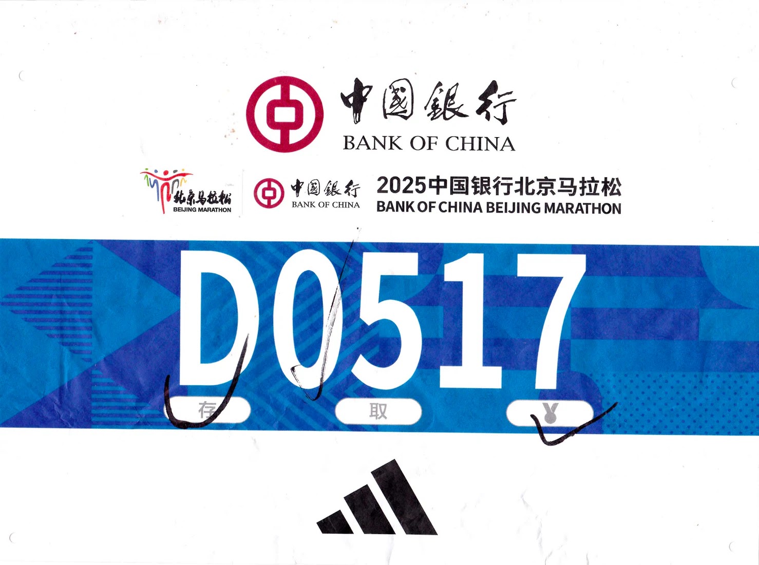 Dorsal de Beijing Marathon
