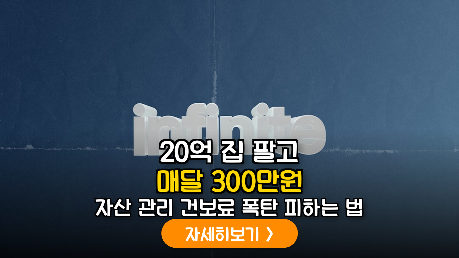2026년 고령자 전용 연금형 전세 전환 가이드: 매각 비과세와 건보료 관리 실무