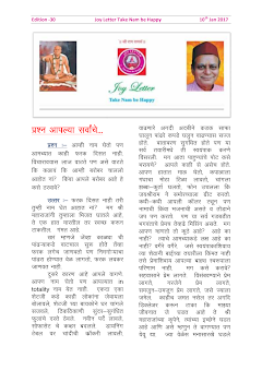 Cover of the Joy Letter for January 2017, edition 30