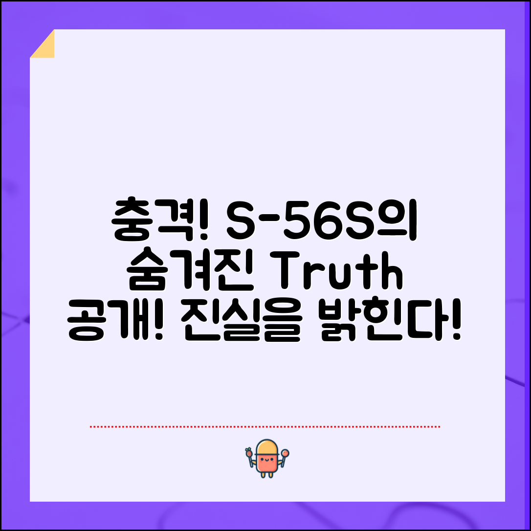 충격적인 S-56S의 숨겨진 진실 공개!