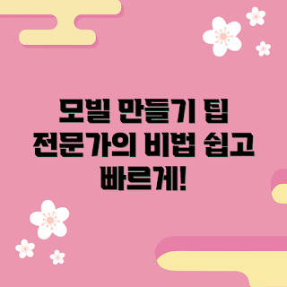 모빌만들기, DIY 모빌, 모빌 제작 방법, 아기 방 장식, 창의력 향상