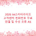 2026 kt스카이라이프 고객센터 전화번호 무료 연결 및 수신 오류 AS