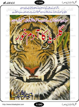 Download Galaria Ka Adam Khor by Ubaid Ullah Baig