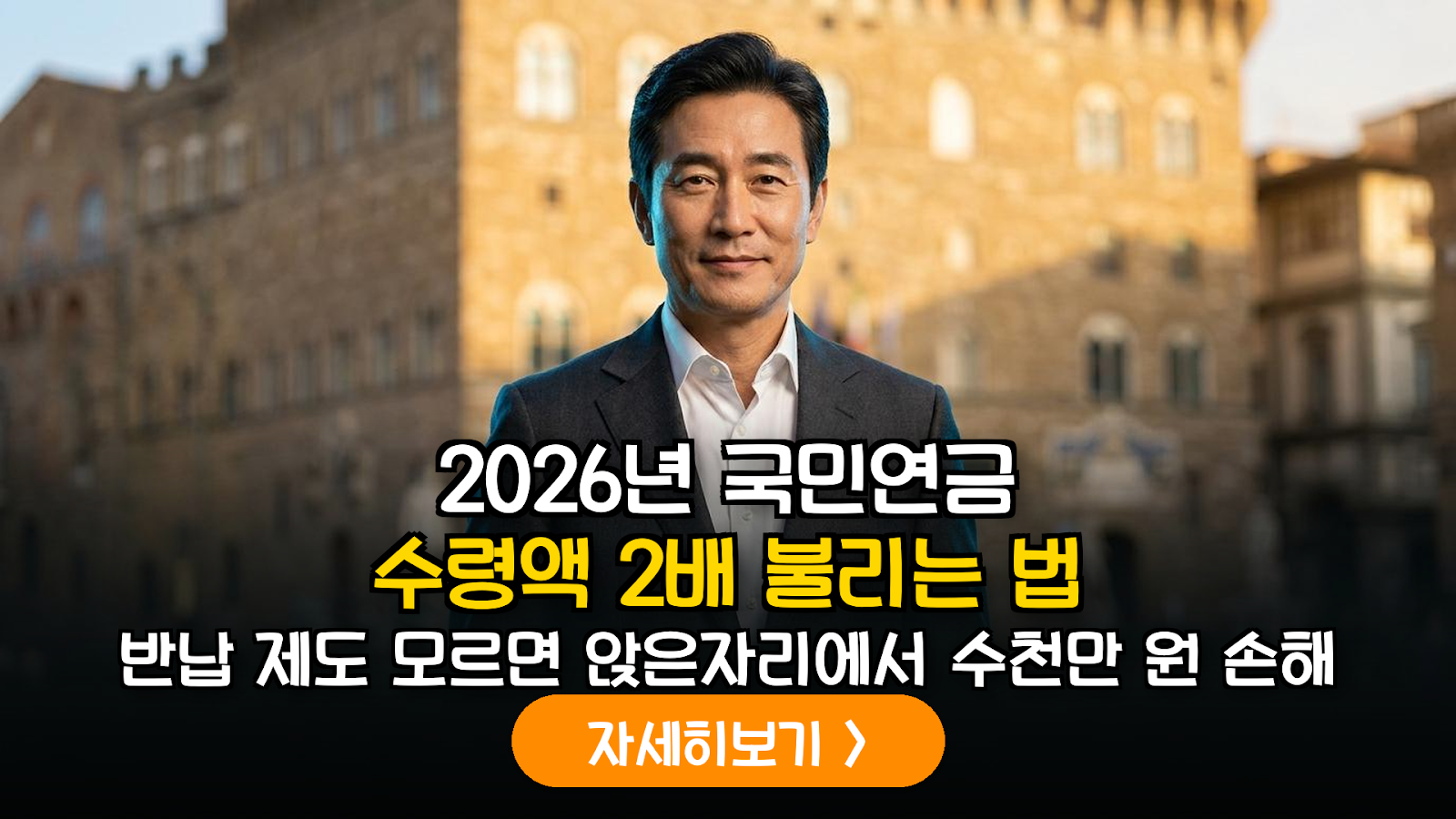 피렌체 데이터 분석가가 본 2026 국민연금 반납 전략