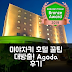 미야자키 그린 호텔 미야자키 후기 앤 위치 꿀팁