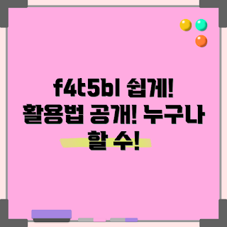 f4t5bl 활용법, 2023 DIY 트렌드, 쉽게 만드는 팁, 초보자 가이드, 계절별 f4t5bl 활용