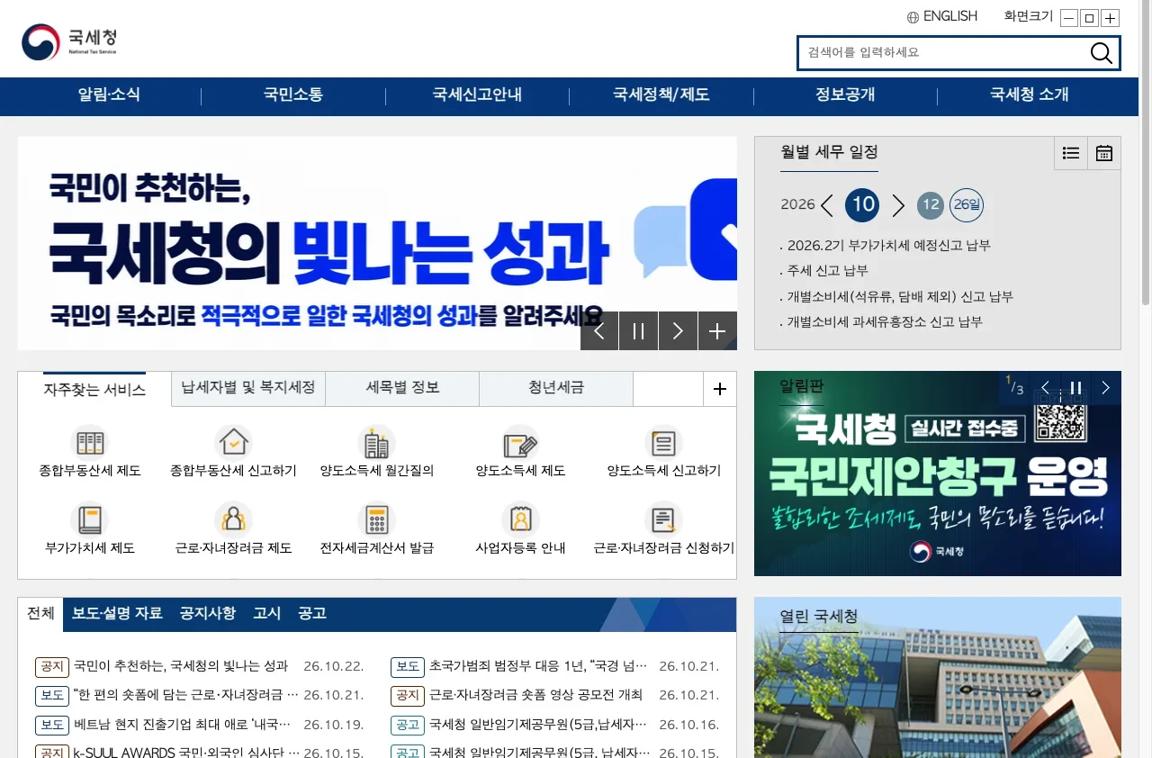 국세청 누리집의 종합소득세 중간예납 추계신고 방법 상반기 소득 30% 안내 화면