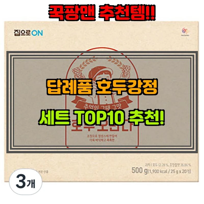 5월 22일, N쇼핑 검색 TOP 2, 답례품호두강정세트 베스트 5