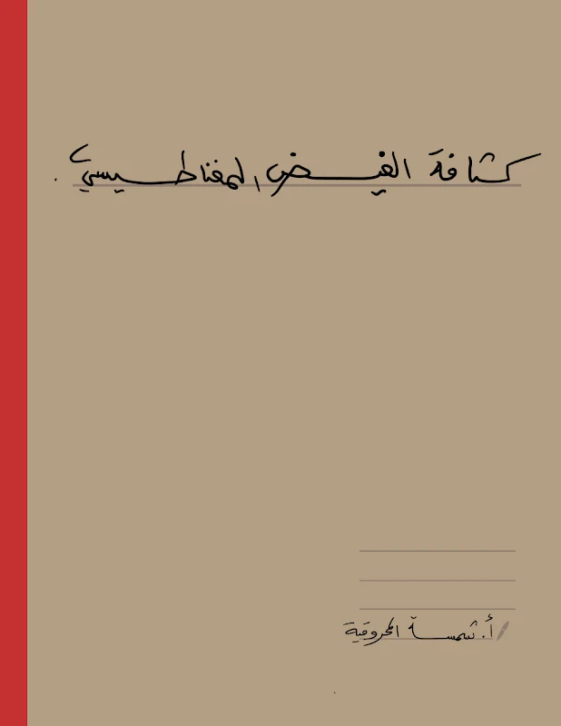 صورة الغلاف