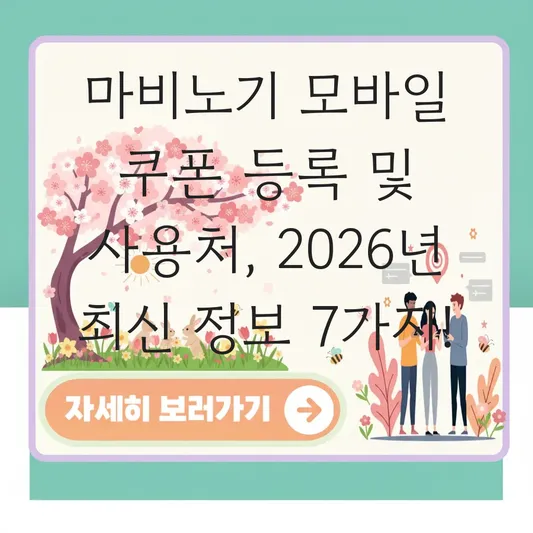 마비노기 모바일 쿠폰 등록 및 사용처