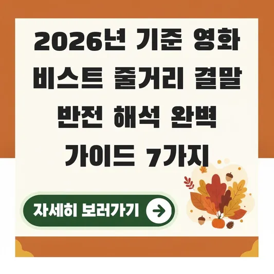 영화 비스트 줄거리 결말 반전 해석