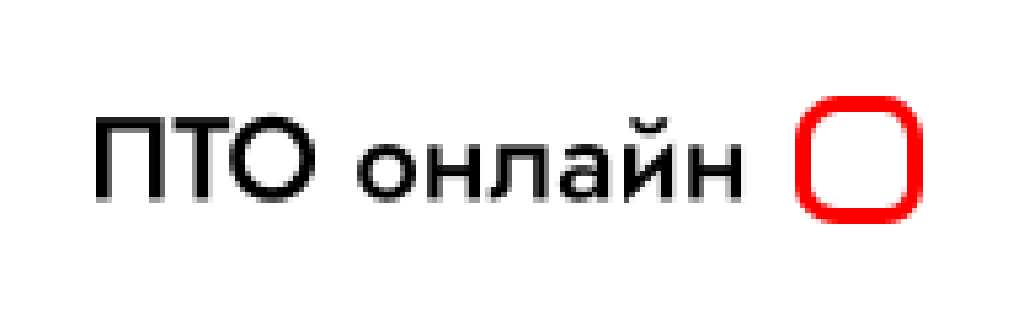 ПТО онлайн logo