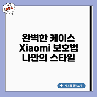 범퍼 전화 케이스 xiaomi, 2023년 신제품, 여름 액세서리, Xiaomi 스타일, 인기 디자인