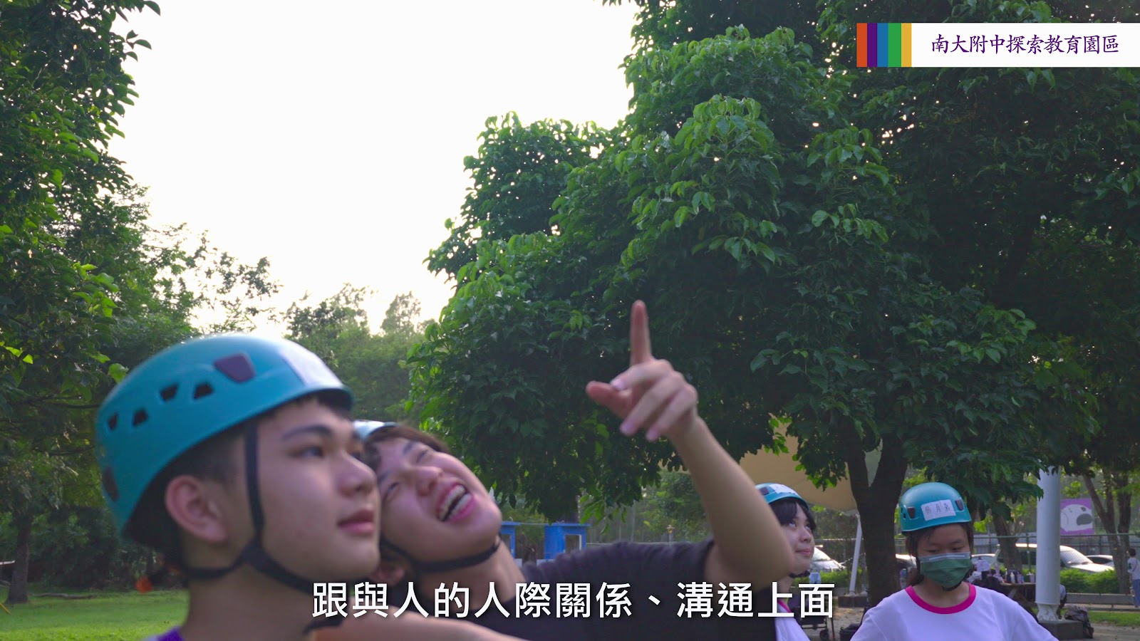 探索教育園區形象影片 screenshot 12