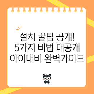 아이나비qxd1plus 설치 팁, 아이내비 QXD1플러스 어떻게 설치하나, 아이내비 QXD1플러스 추천, 아이내비 QXD1플러스 장점, 아이내비 QXD1플러스 사용법